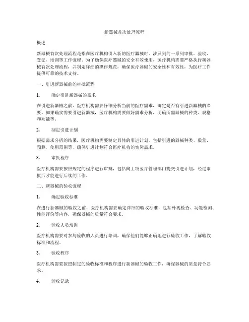 新器械首次处理流程