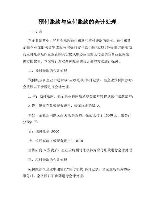预付账款与应付账款的会计处理