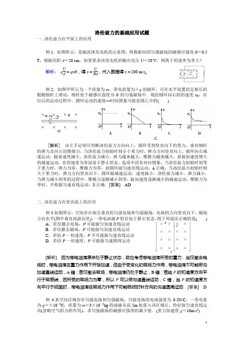 洛伦兹力的基础应用题(含答案)