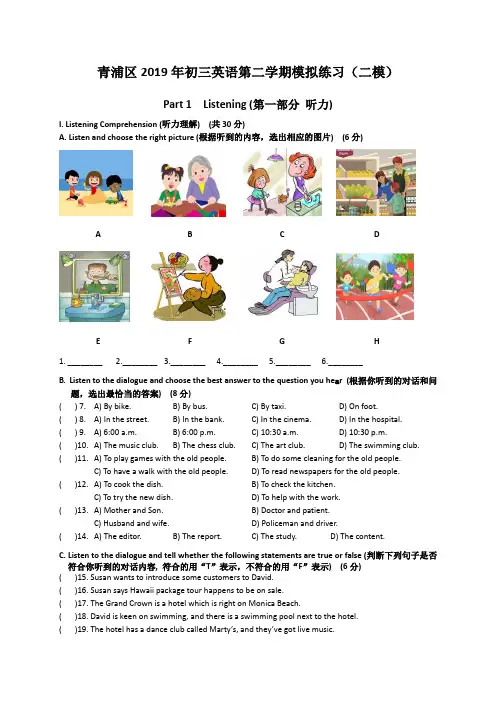 上海市青浦区2019届九年级下学期模拟考试(二模)英语试题