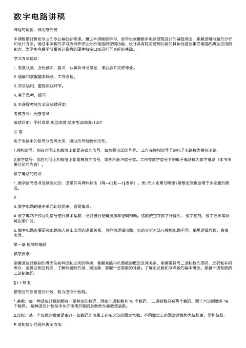 数字电路讲稿
