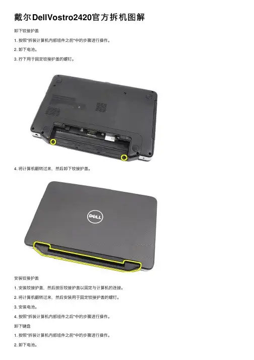 戴尔DellVostro2420官方拆机图解
