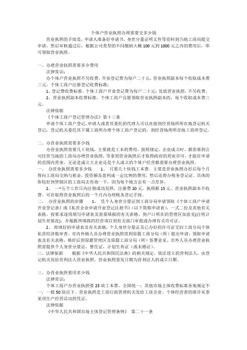 个体户营业执照办理需要交多少钱