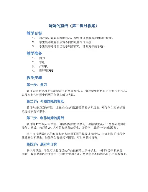 姥姥的剪纸(第二课时教案)