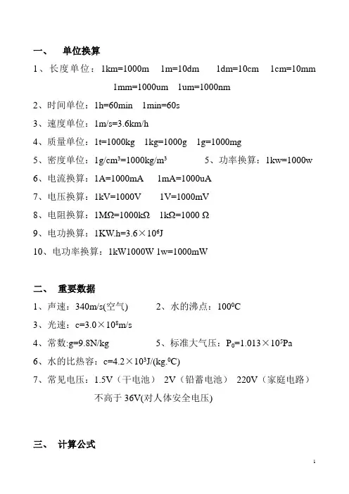 初中物理单位、数据、公式