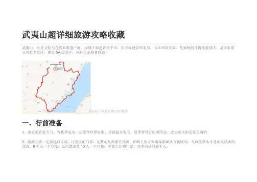武夷山旅游攻略