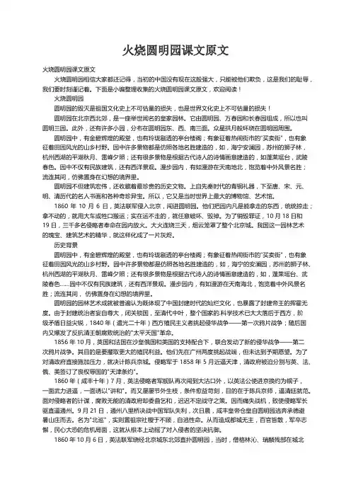 火烧圆明园课文原文
