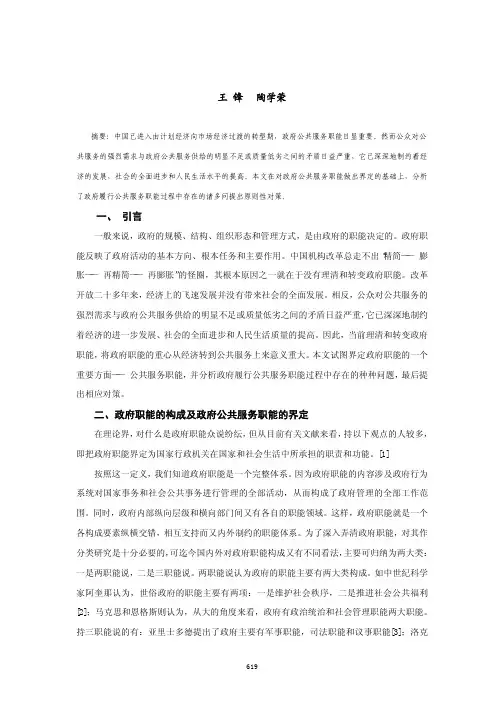 政府公共职能的界定与问题分析及对策