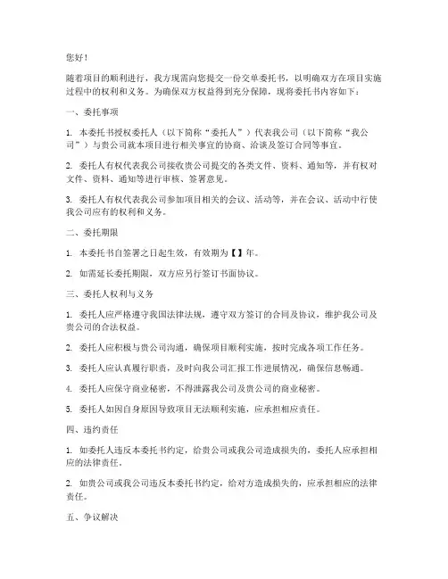 交单委托书给客户嘛