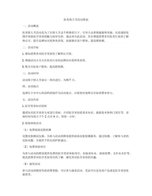 医美情人节活动策划