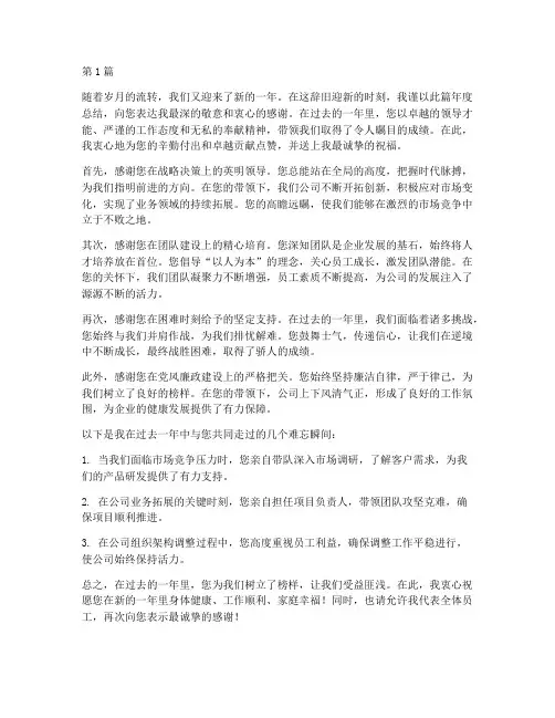 年度总结赞扬领导的话语(3篇)
