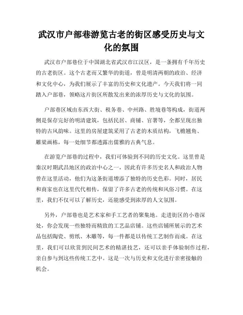 武汉市户部巷游览古老的街区感受历史与文化的氛围