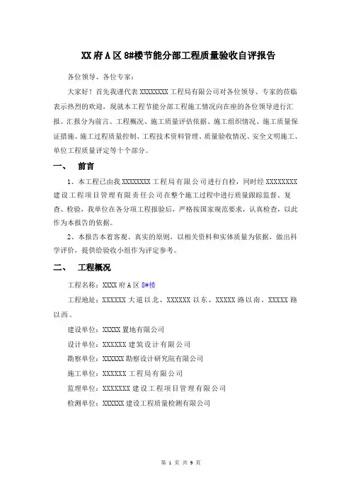 节能验收自评报告