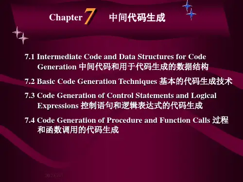 编译原理课件-第7章中间代码生成