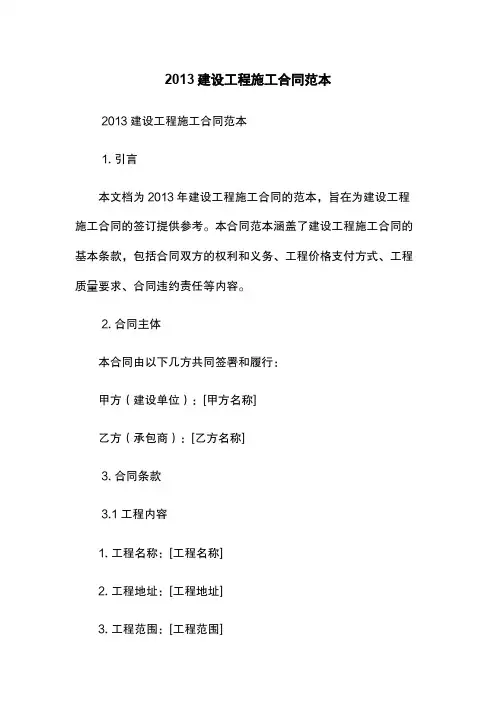 2013建设工程施工合同范本