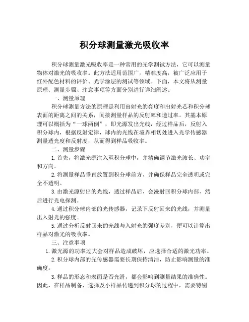 积分球测量激光吸收率