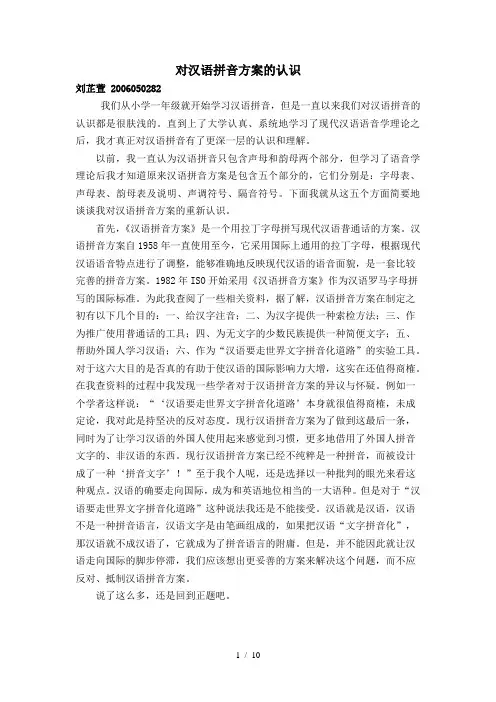 对汉语拼音方案的认识