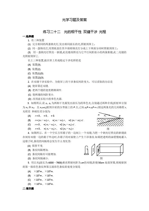 光学习题及答案