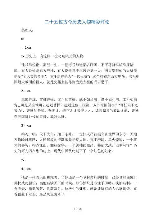 文化名人经典评价