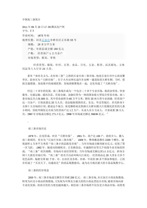 中国南三条简介