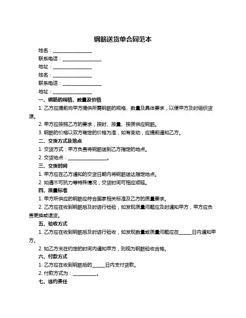 钢筋送货单合同范本