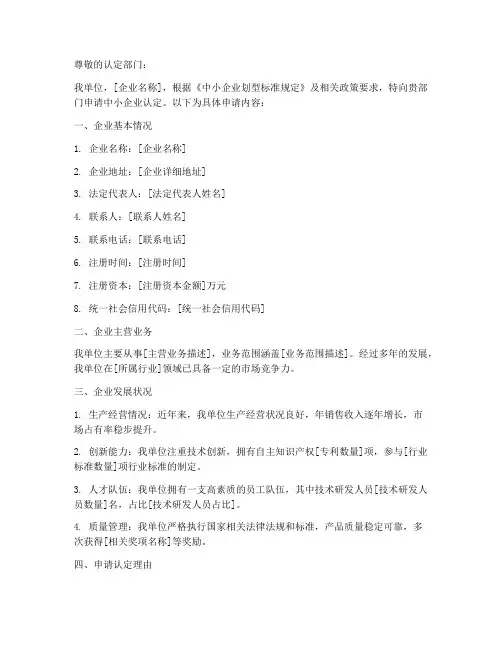 中小企业认定申请书
