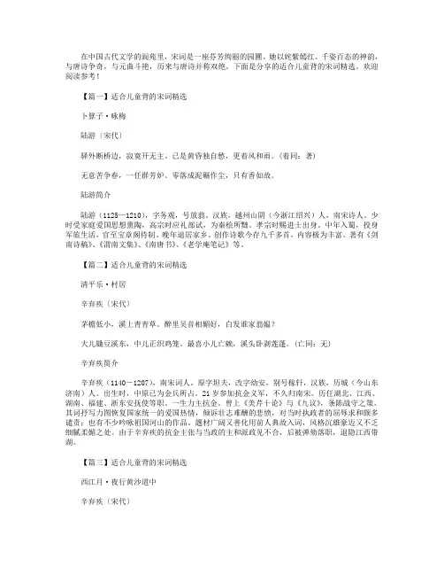 适合儿童背的宋词精选