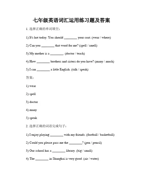 七年级英语词汇运用练习题及答案