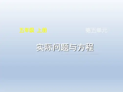 统编教材小学五年级数学上册《用估算解决问题》名师教学课件(12张PPT)