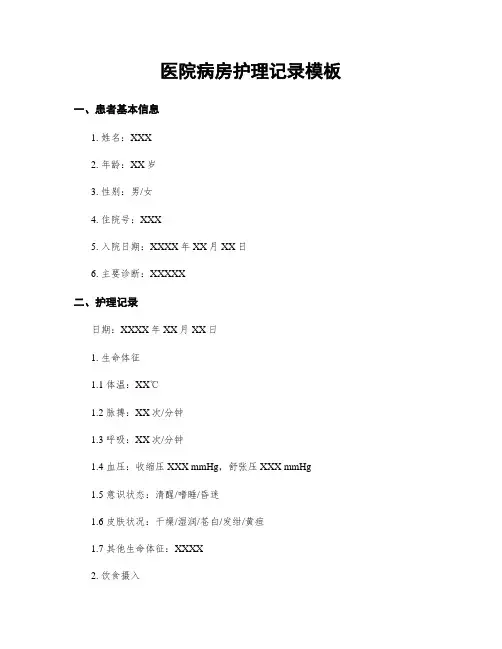 医院病房护理记录模板 (2)