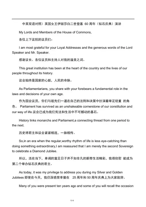 (中英双语对照)英国女王伊丽莎白二世登基60周年(钻石庆典)演讲