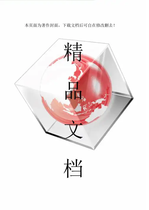 涉爆人员职责和爆破作业六项规定.doc