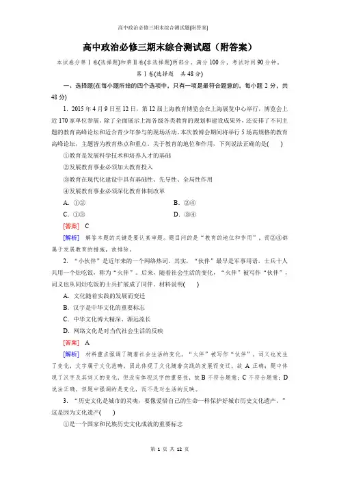 最新人教版高中政治必修三期末综合测试题(附答案)