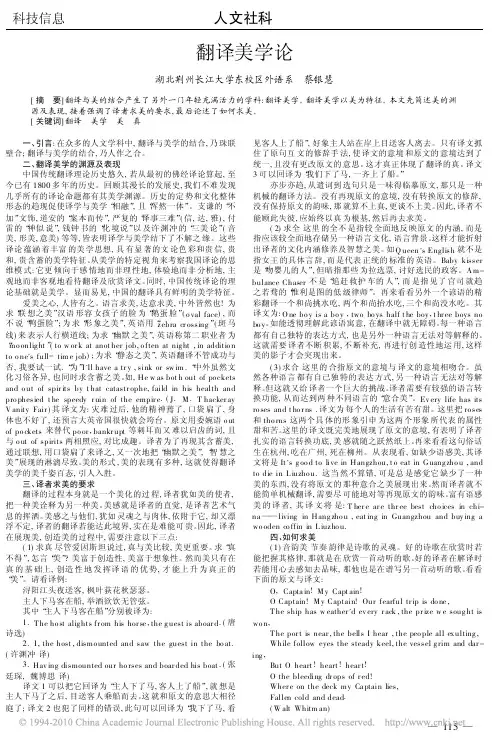 翻译美学论
