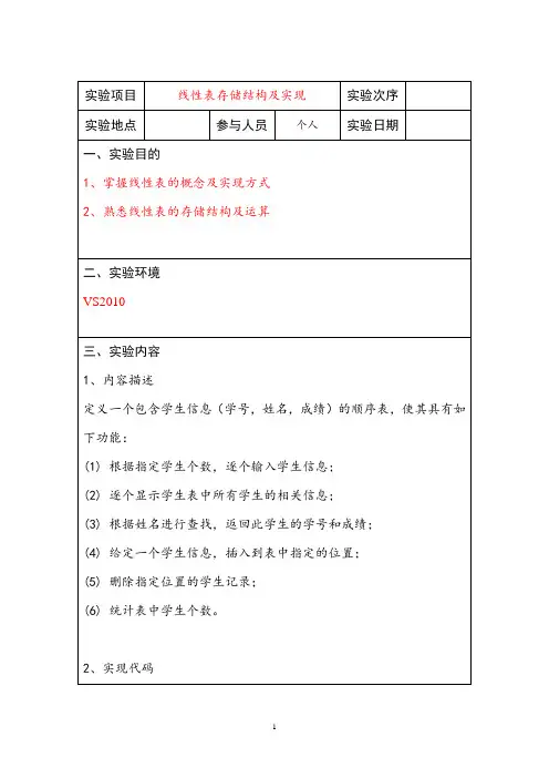 学生管理系统C语言附代码