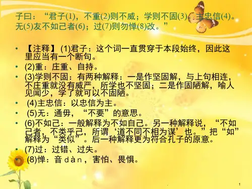 论语交友之道课堂PPT