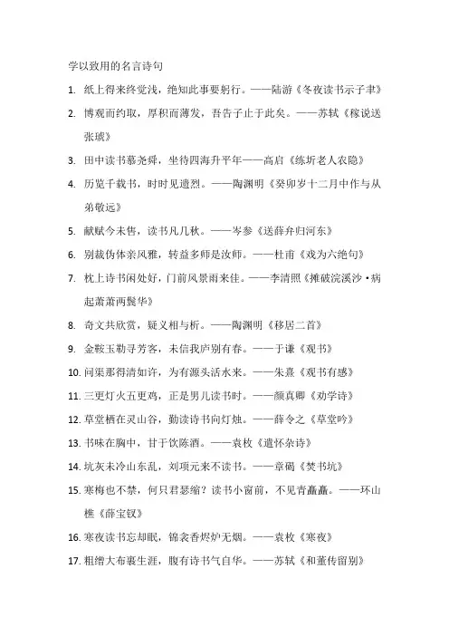 学以致用的名言诗句