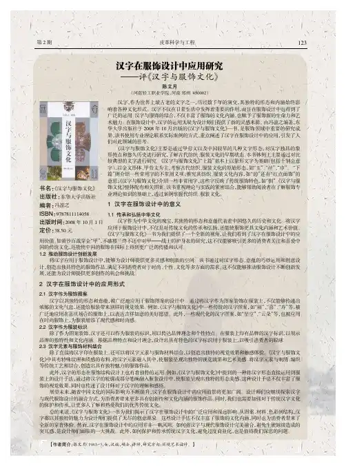 汉字在服饰设计中应用研究——评《汉字与服饰文化》