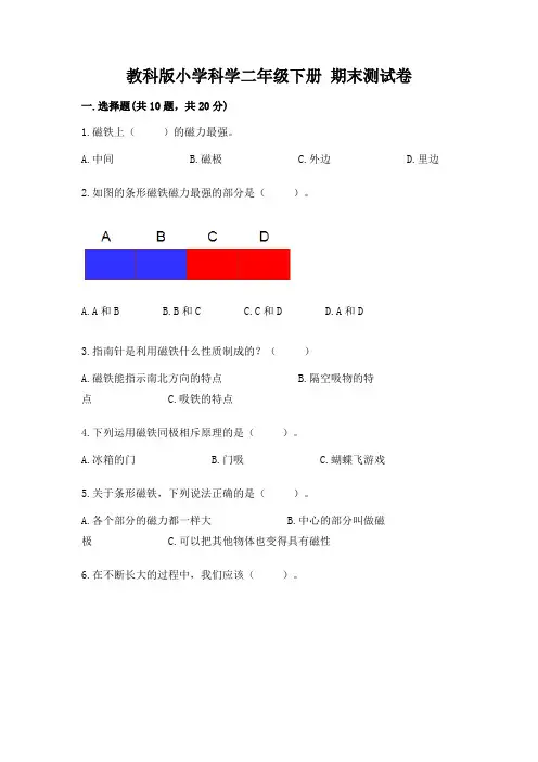 教科版小学科学二年级下册 期末测试卷及完整答案(有一套)
