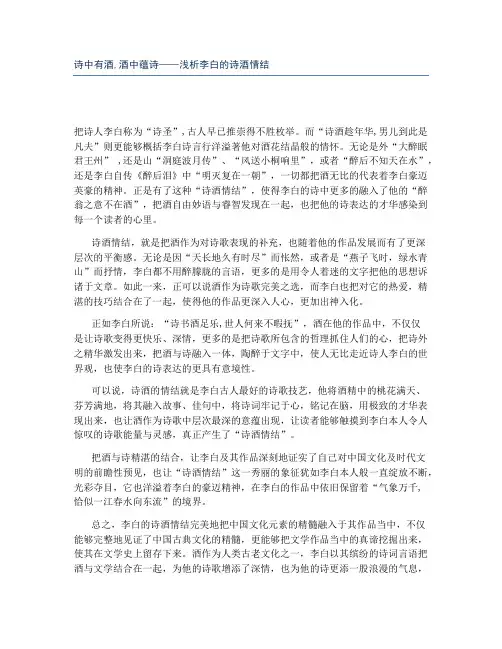 诗中有酒,酒中蕴诗——浅析李白的诗酒情结