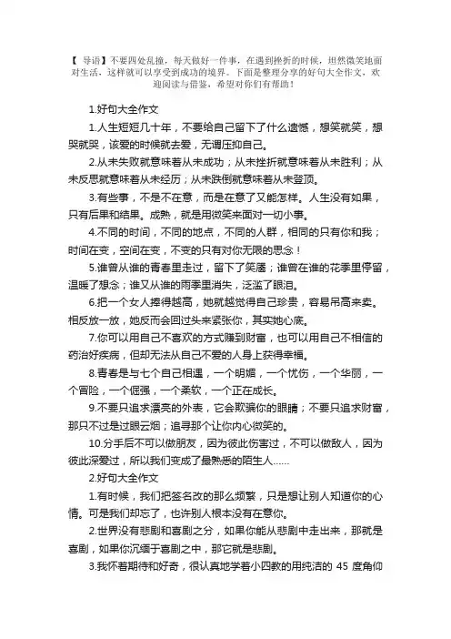 好句大全作文（精选5篇）