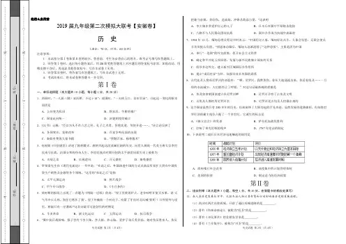 2019年4月2019届九年级第二次模拟大联考(安徽)-历史(考试版)