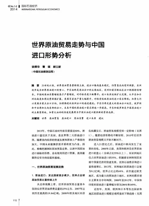 世界原油贸易走势与中国进口形势分析