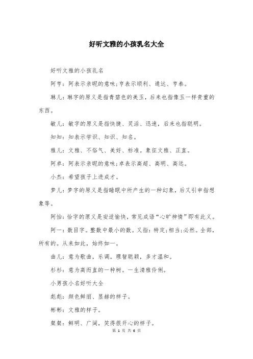 好听文雅的小孩乳名大全