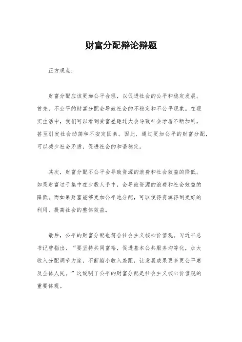 财富分配辩论辩题