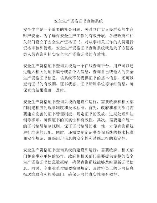 安全生产资格证书查询系统