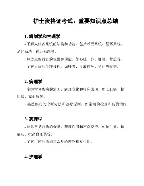 护士资格证考试：重要知识点总结
