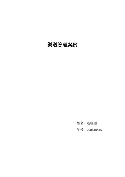 海尔集团营销渠道