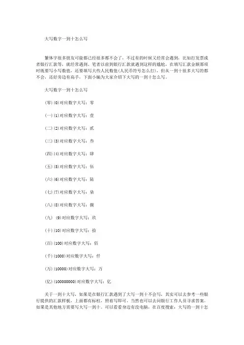 大写数字一到十怎么写