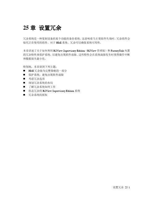 第二十五章  设置冗余